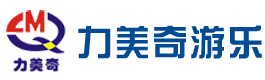 游樂設備